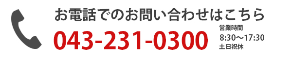 電話での問い合わせ
